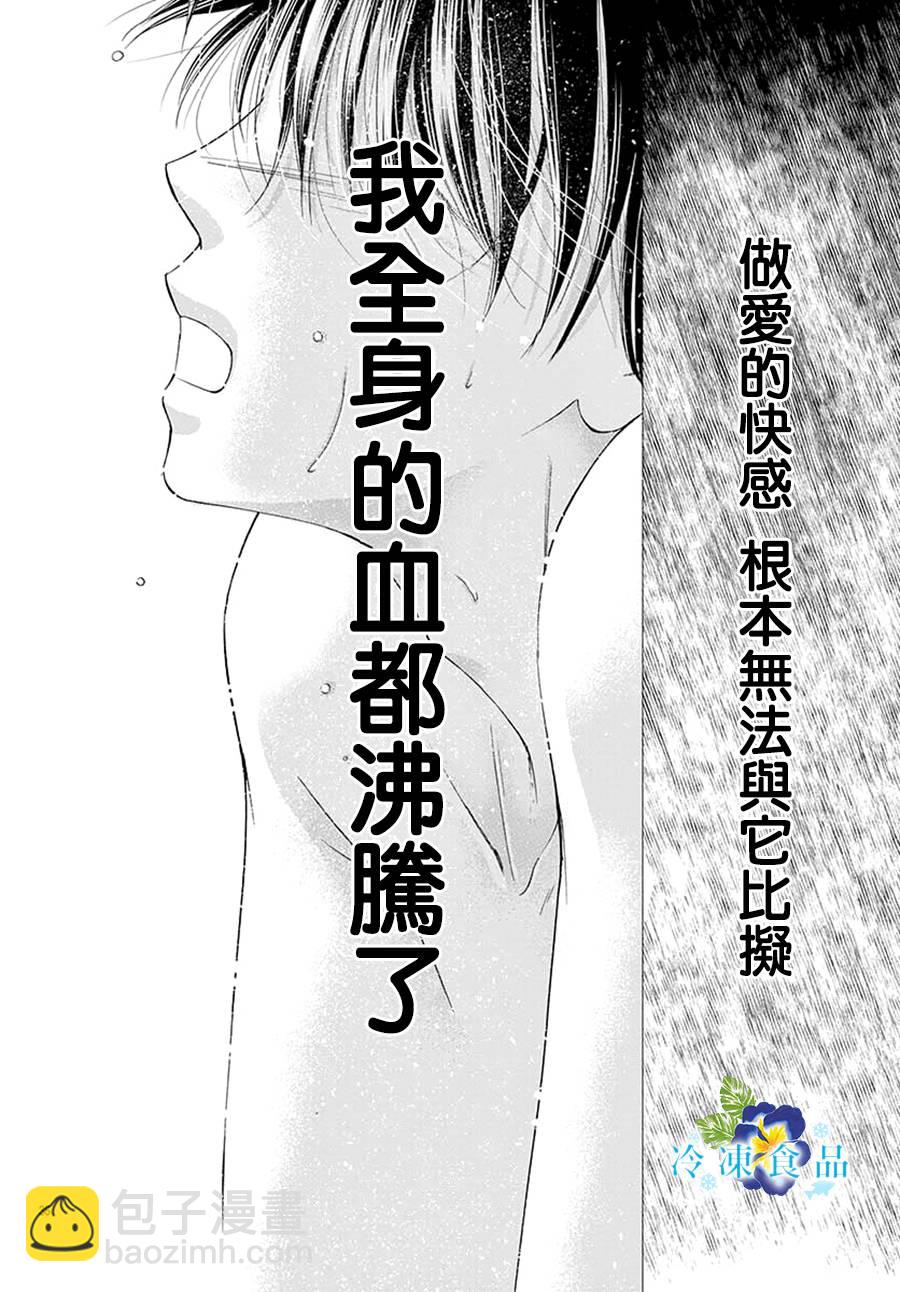 和無可救藥的我接吻吧 - 4話(1/2) - 5