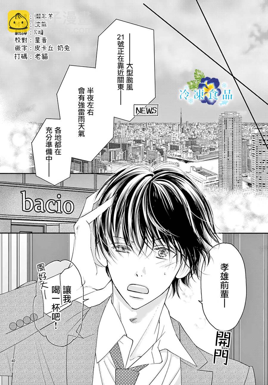 和無可救藥的我接吻吧 - 4話(1/2) - 8