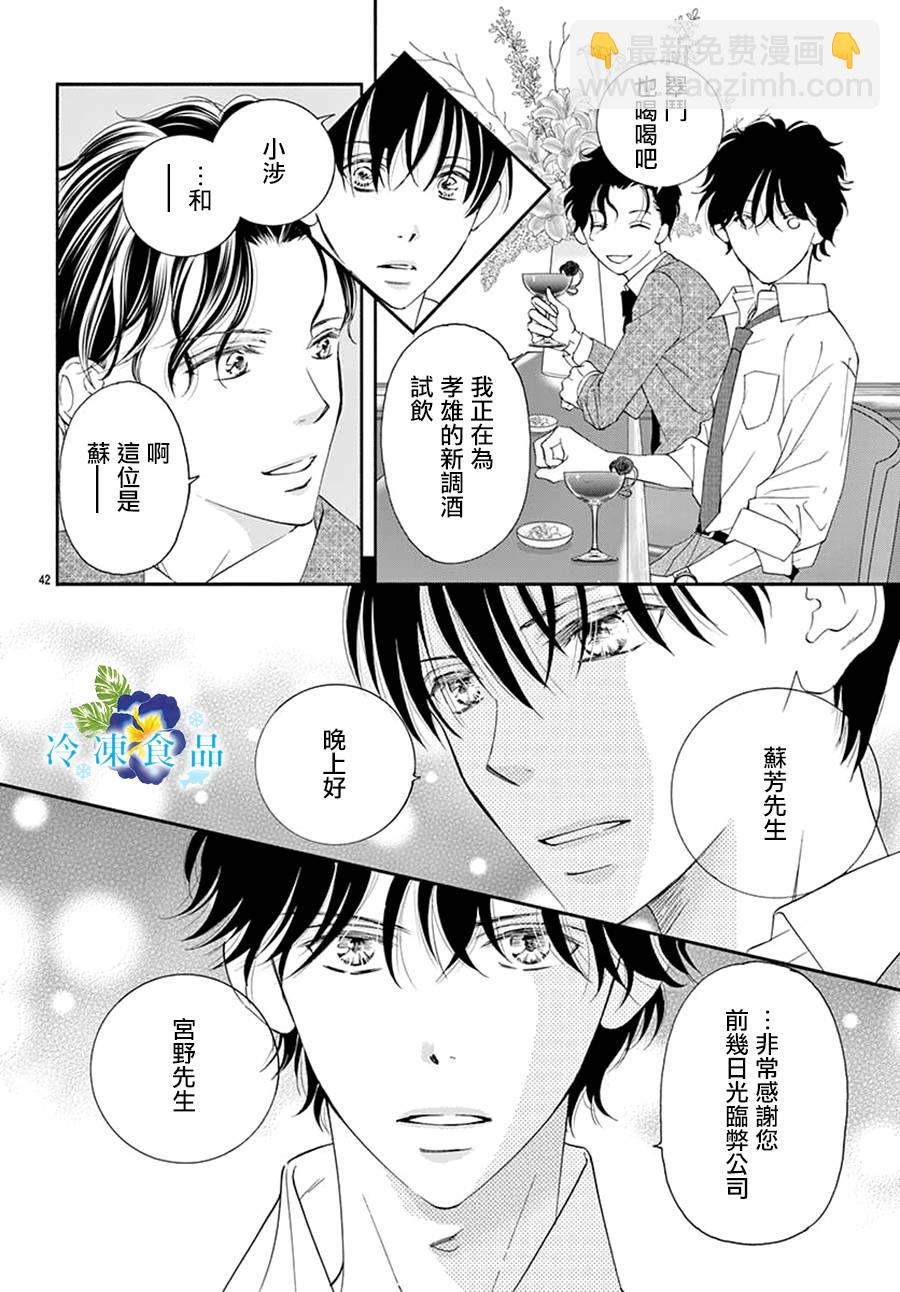 和無可救藥的我接吻吧 - 4話(1/2) - 2