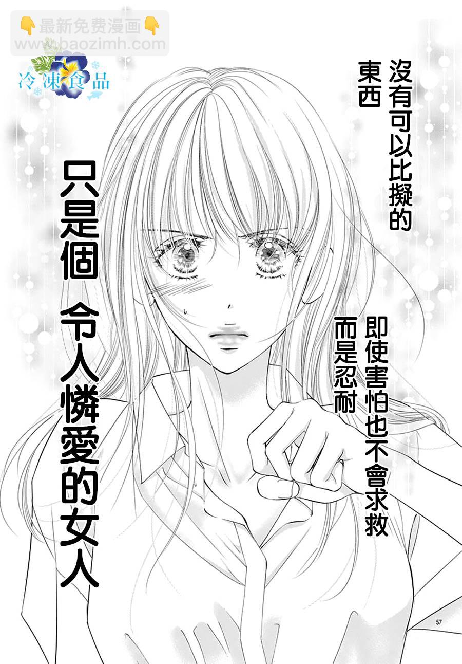 和無可救藥的我接吻吧 - 4話(2/2) - 3