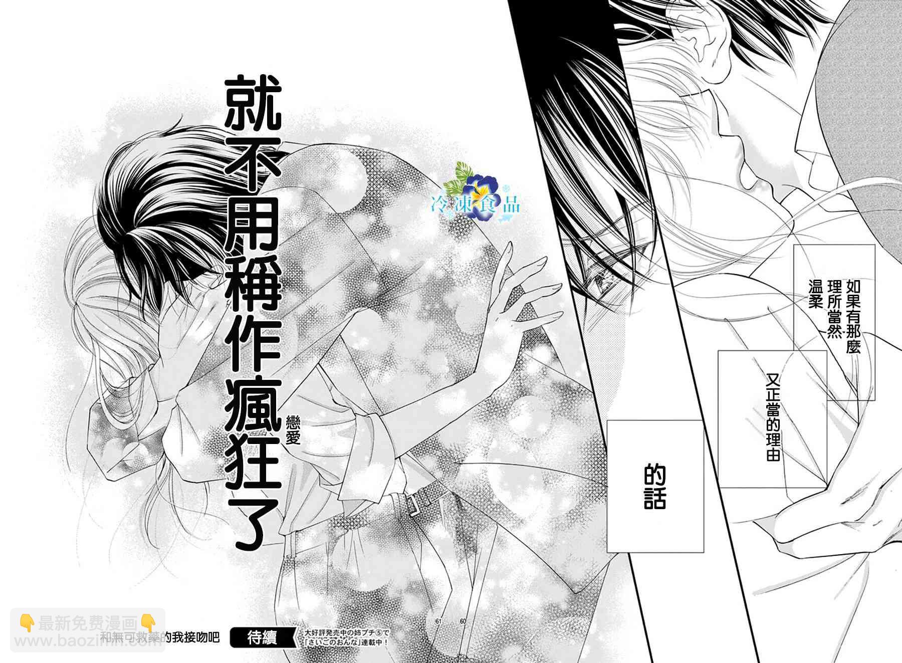 和無可救藥的我接吻吧 - 4話(2/2) - 2