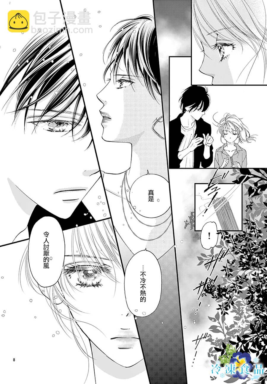 和無可救藥的我接吻吧 - 4話(1/2) - 1