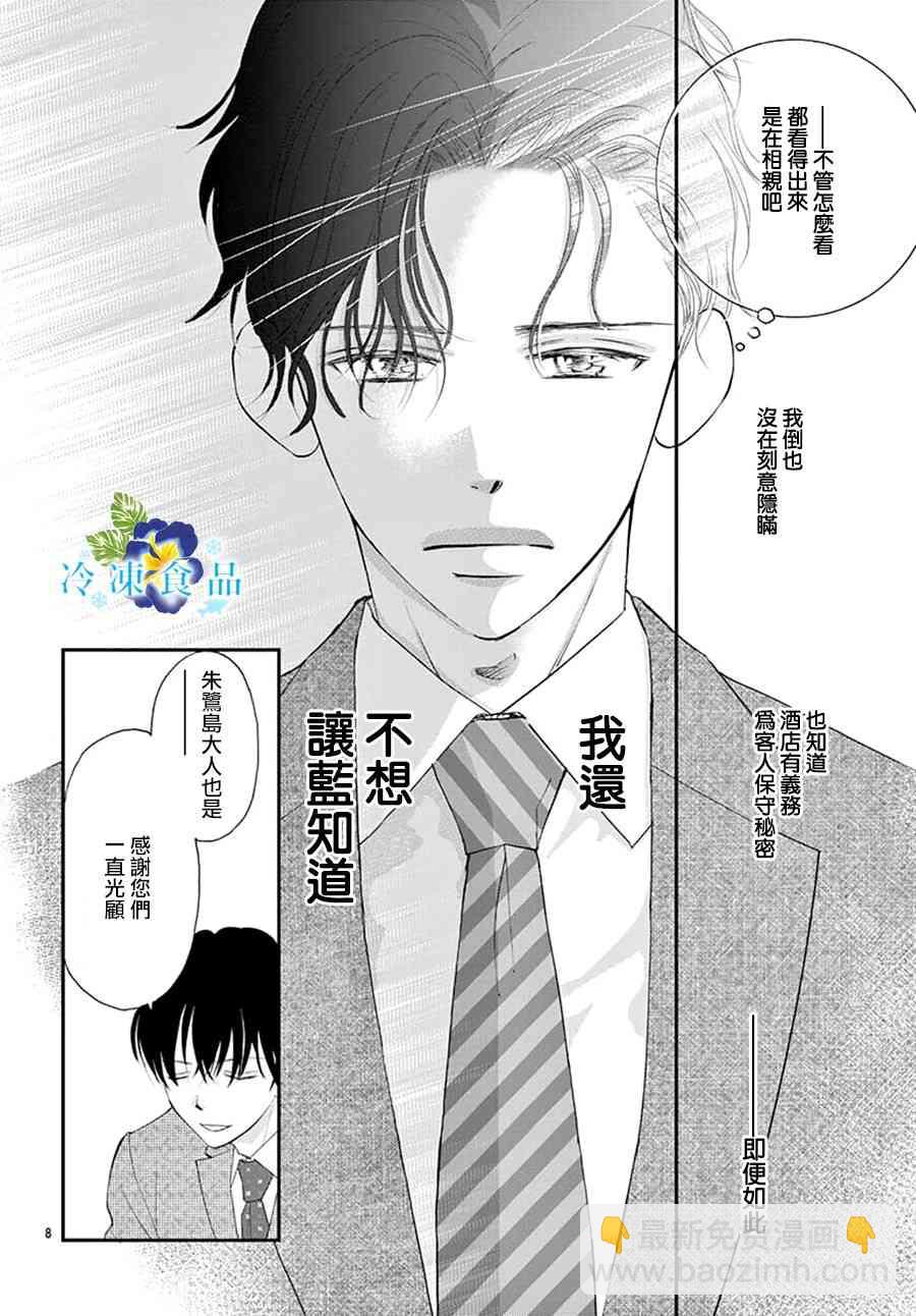 和無可救藥的我接吻吧 - 6話 - 3