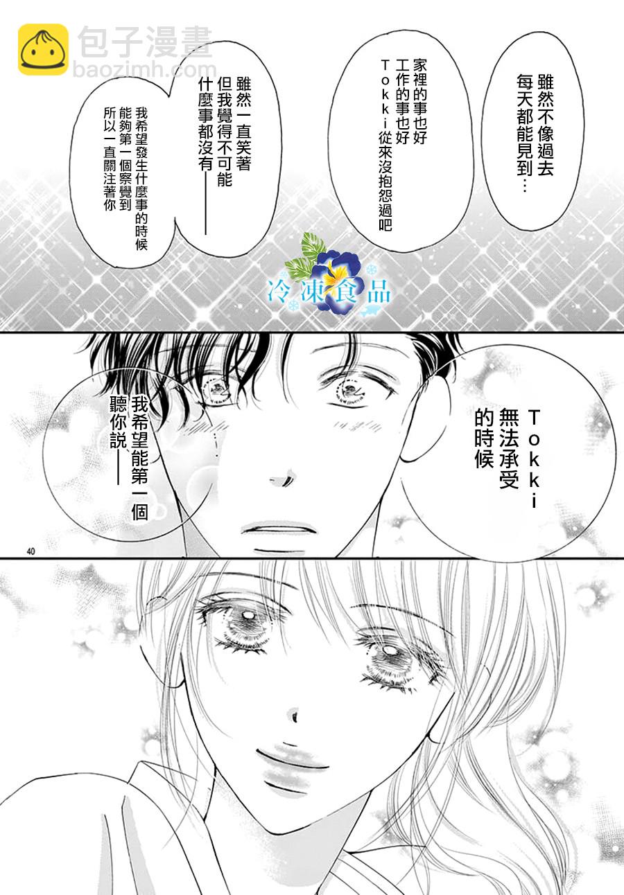 和無可救藥的我接吻吧 - 6話 - 7