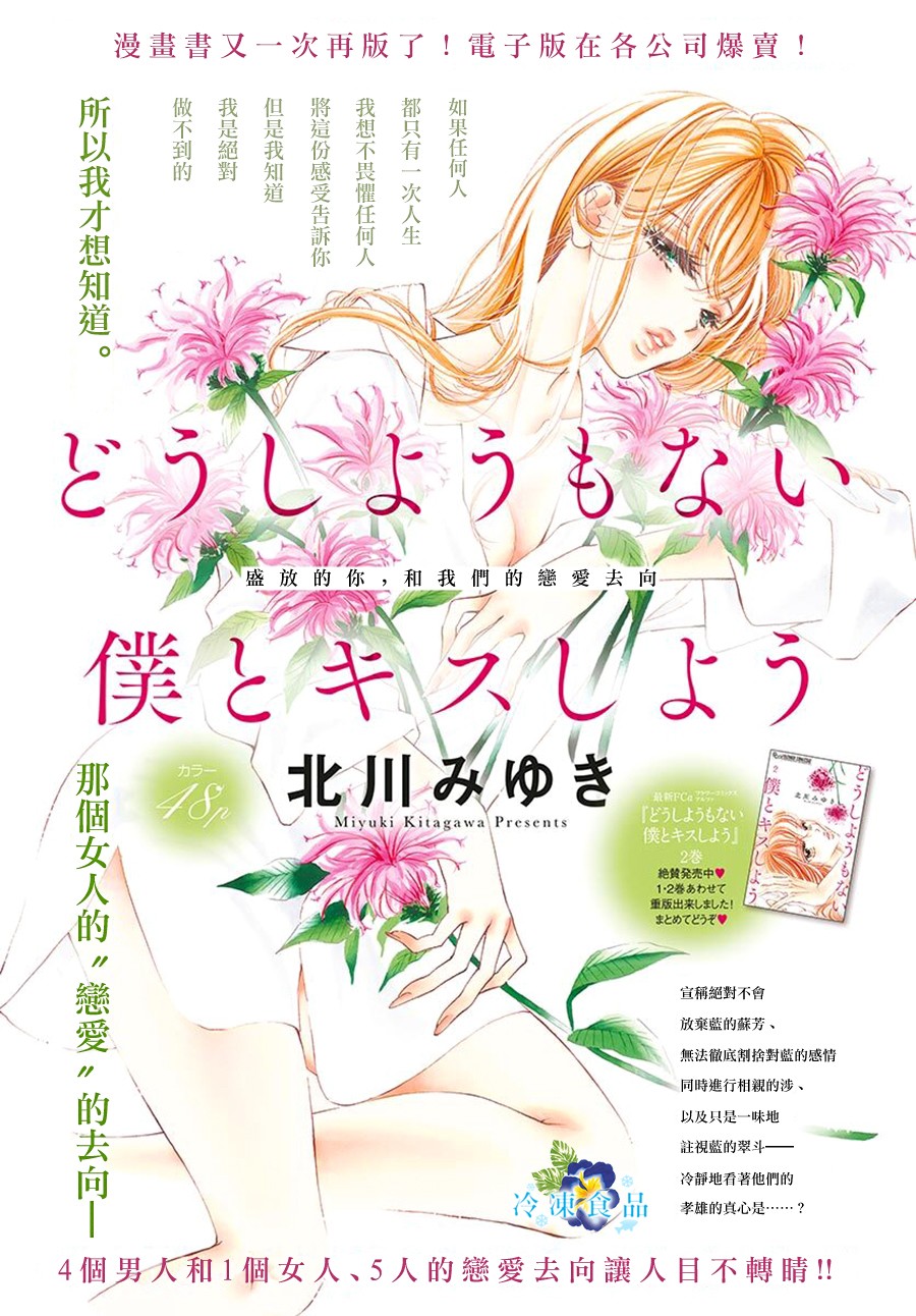 和無可救藥的我接吻吧 - 8話 - 1