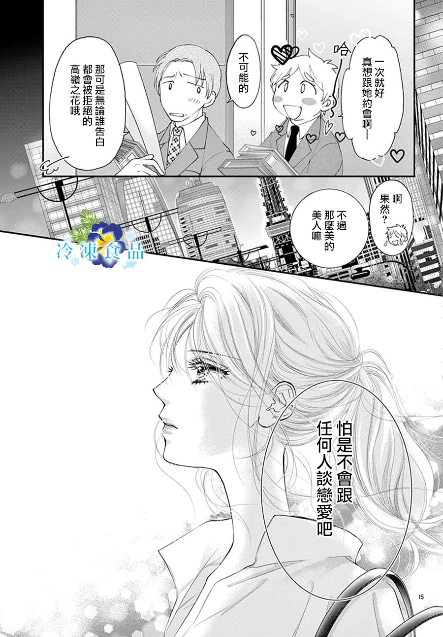 和無可救藥的我接吻吧 - 8話 - 8