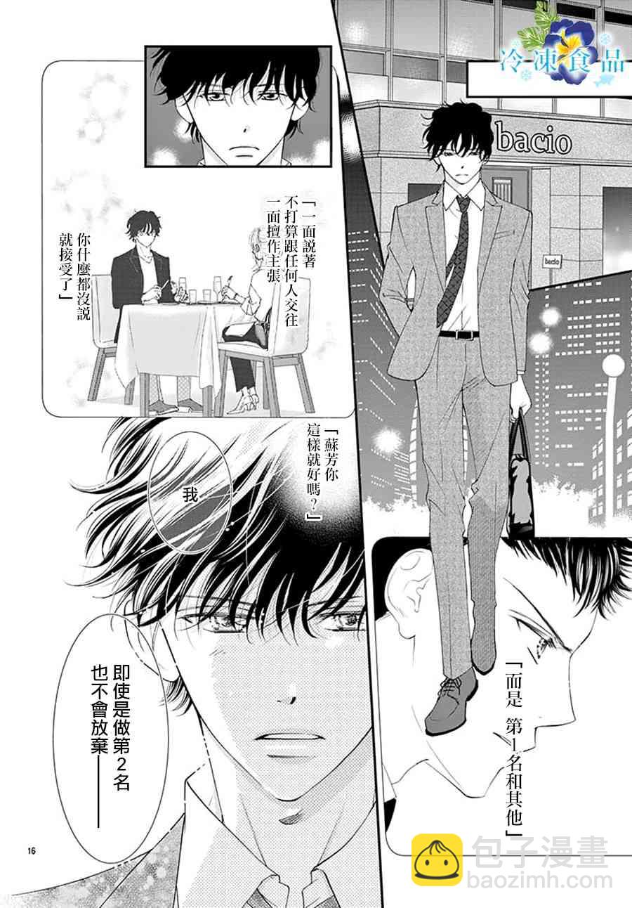 和無可救藥的我接吻吧 - 8話 - 1