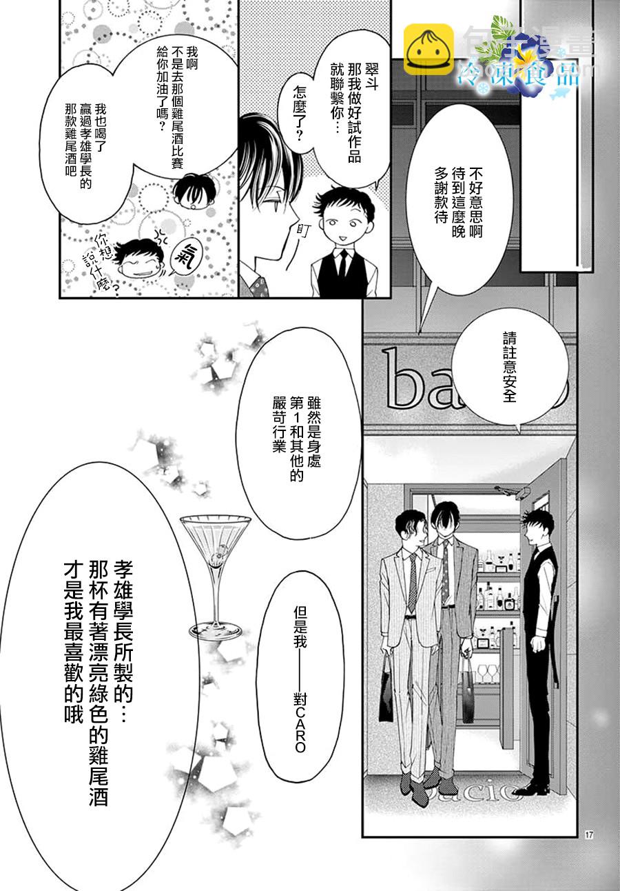 和無可救藥的我接吻吧 - 8話 - 2