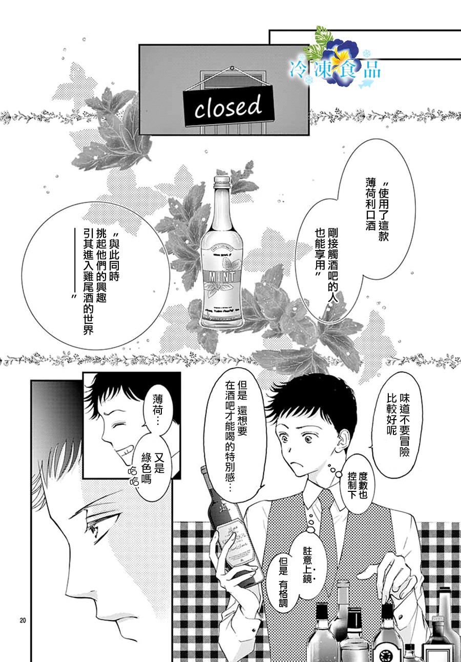 和無可救藥的我接吻吧 - 8話 - 5