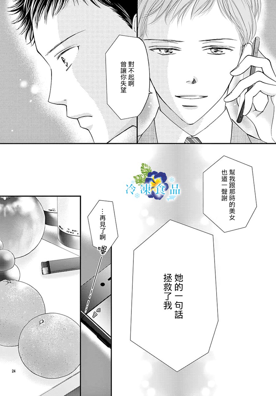 和無可救藥的我接吻吧 - 8話 - 1