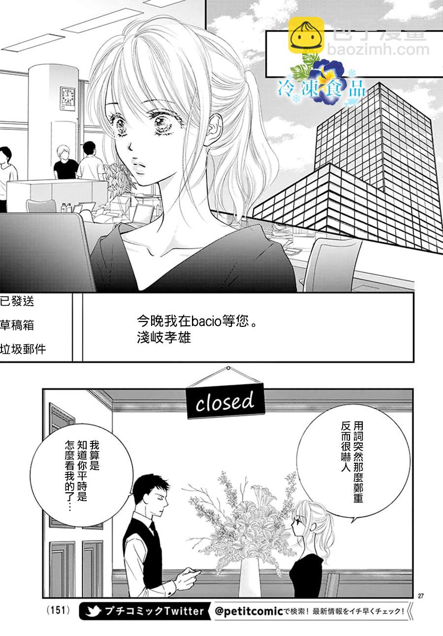 和無可救藥的我接吻吧 - 8話 - 4