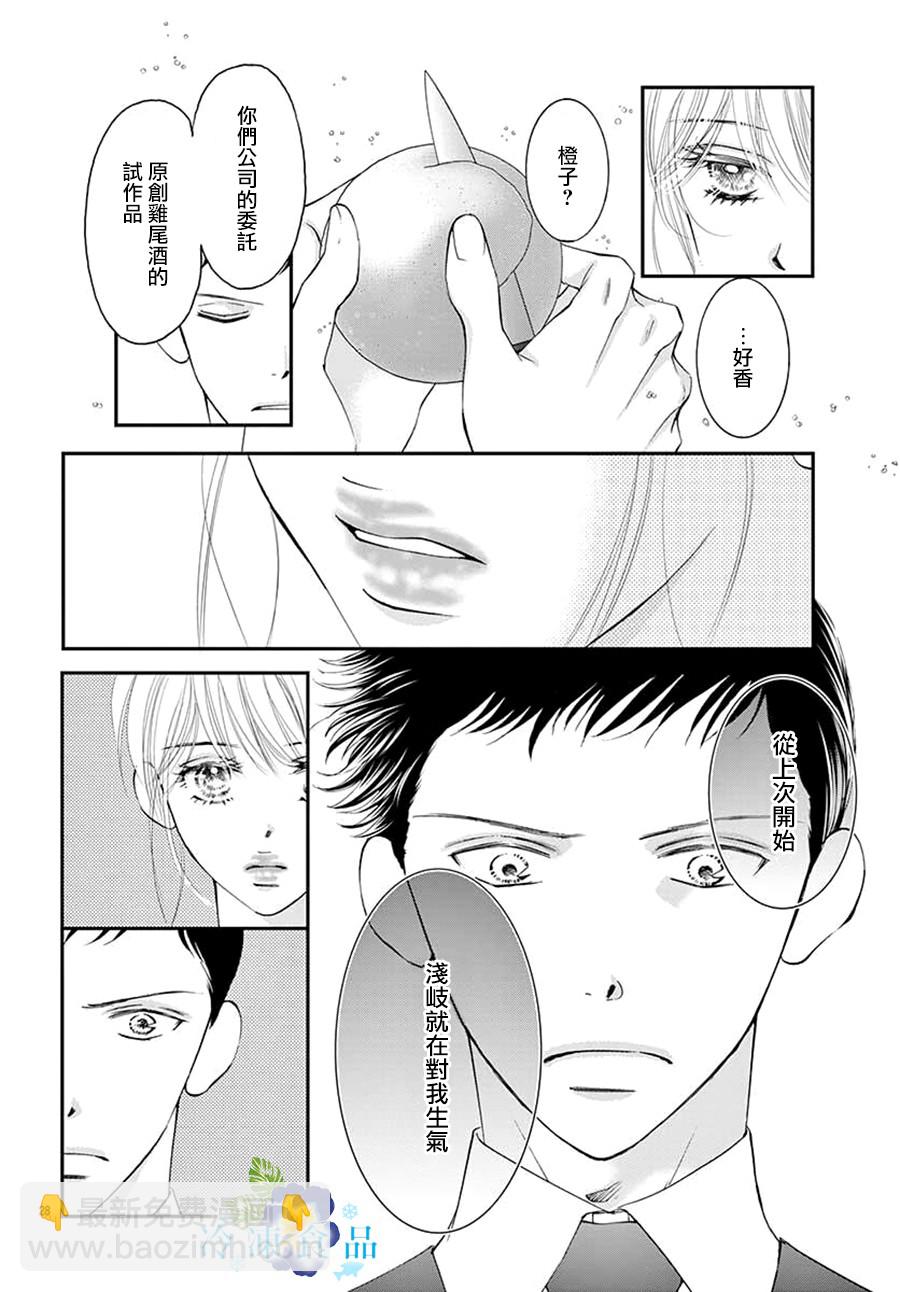 和無可救藥的我接吻吧 - 8話 - 5