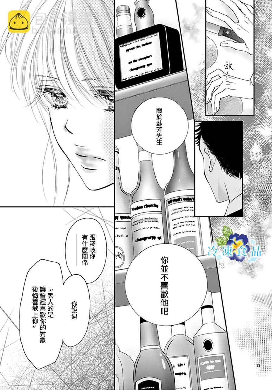 和無可救藥的我接吻吧 - 8話 - 6