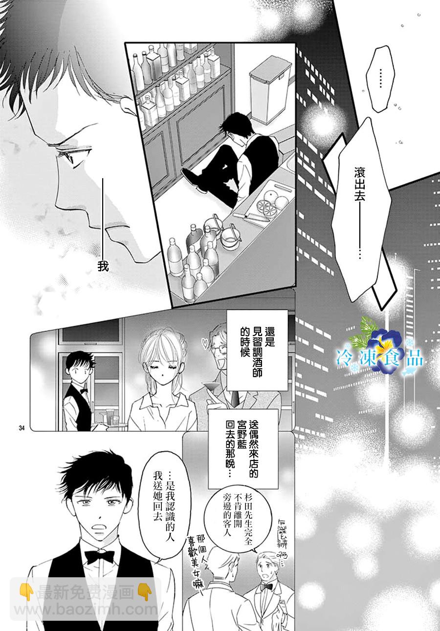 和無可救藥的我接吻吧 - 8話 - 3