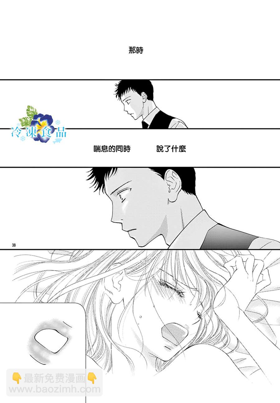 和無可救藥的我接吻吧 - 8話 - 7