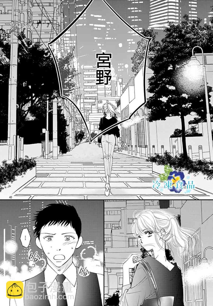 和無可救藥的我接吻吧 - 8話 - 1