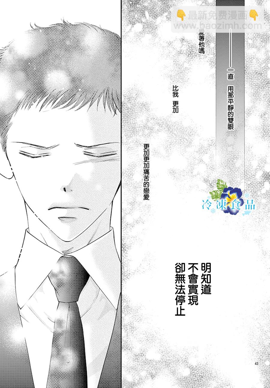 和無可救藥的我接吻吧 - 8話 - 4