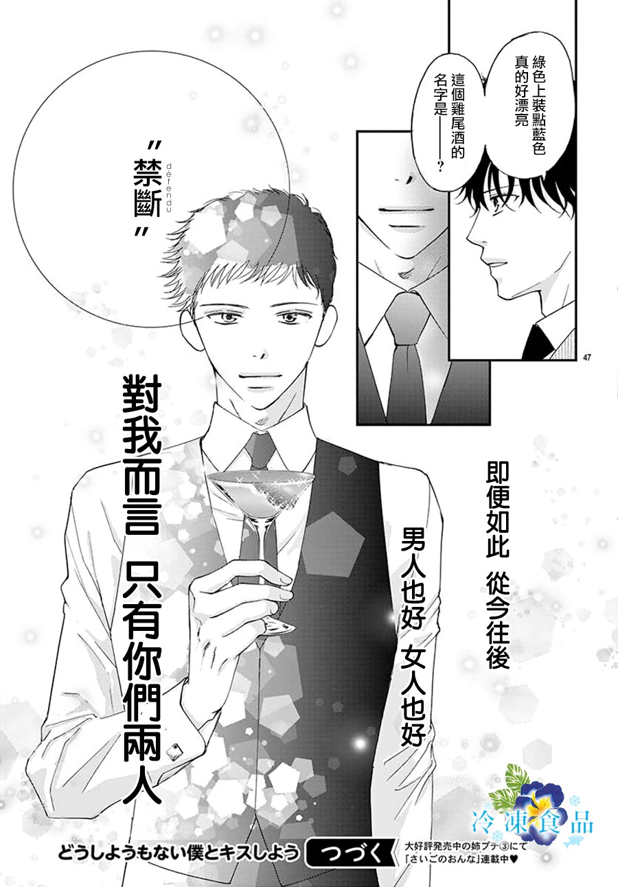 和無可救藥的我接吻吧 - 8話 - 8