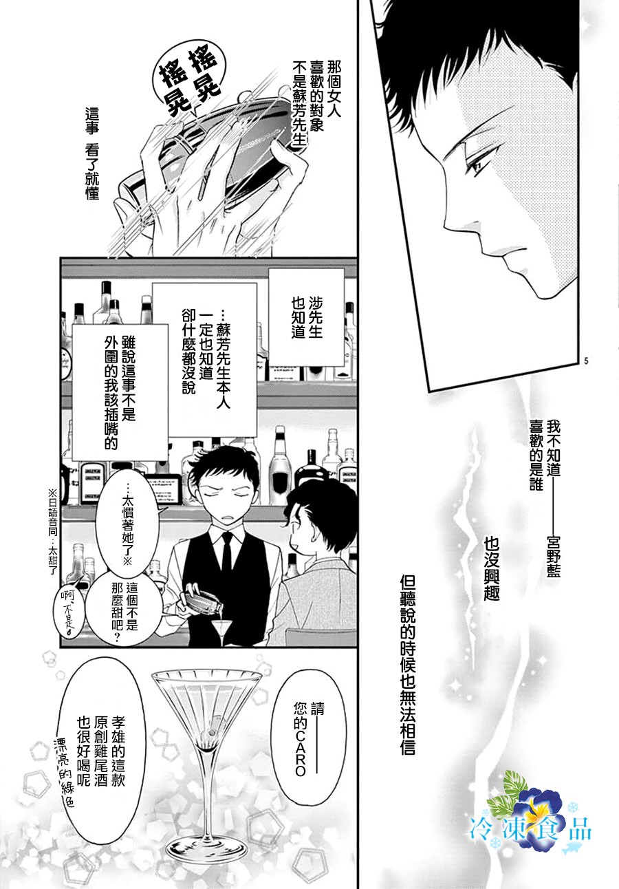 和無可救藥的我接吻吧 - 8話 - 6