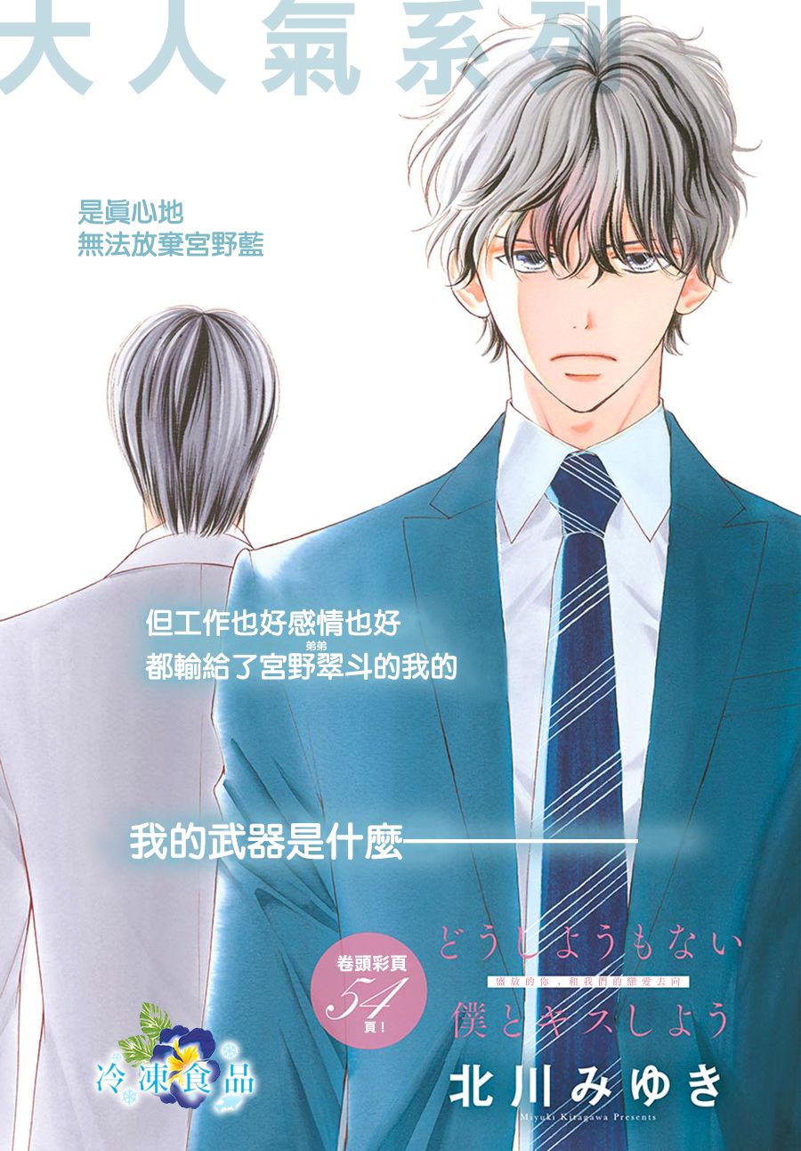 和無可救藥的我接吻吧 - 10話(1/2) - 1