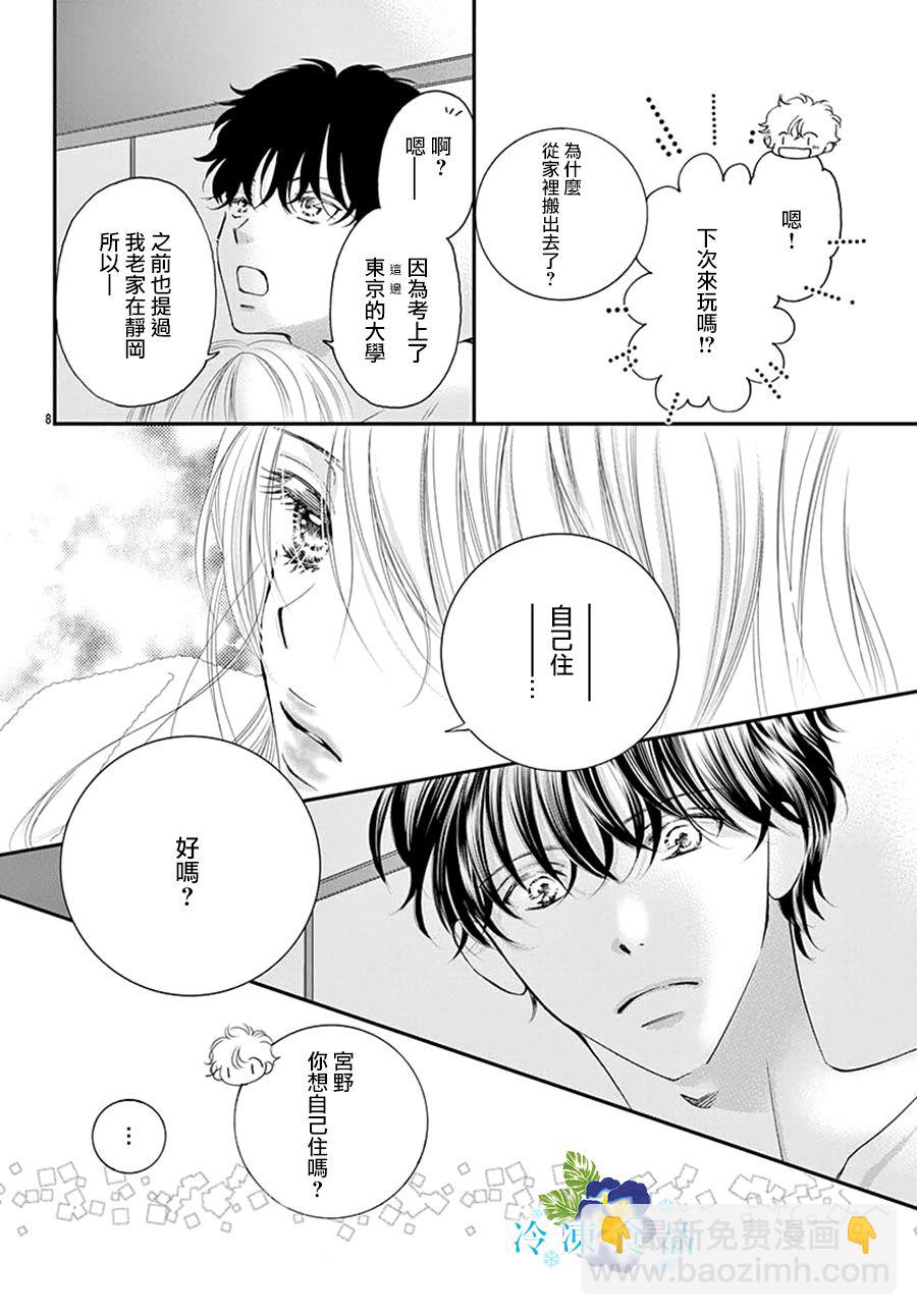 和無可救藥的我接吻吧 - 10話(1/2) - 3