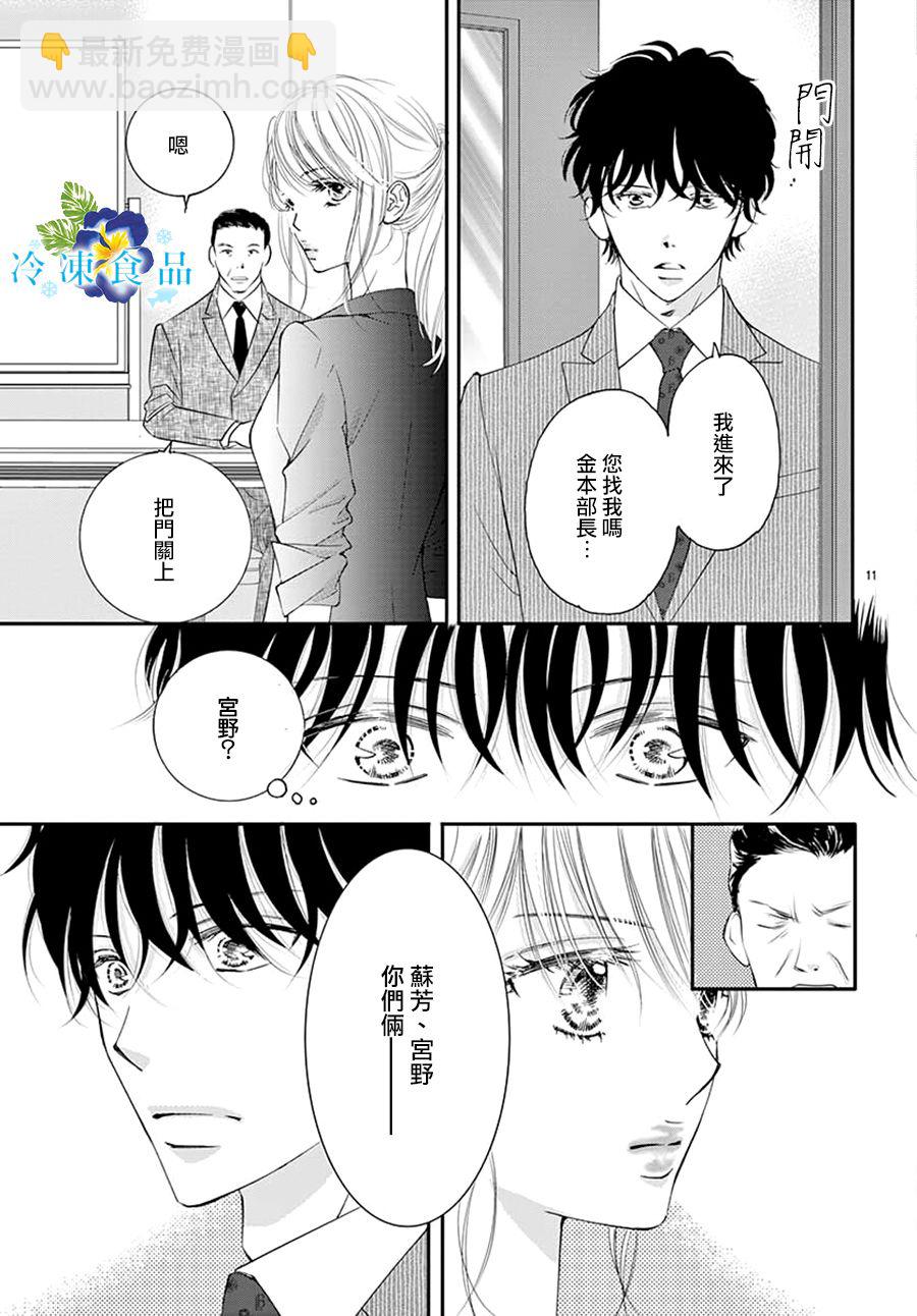 和無可救藥的我接吻吧 - 10話(1/2) - 6