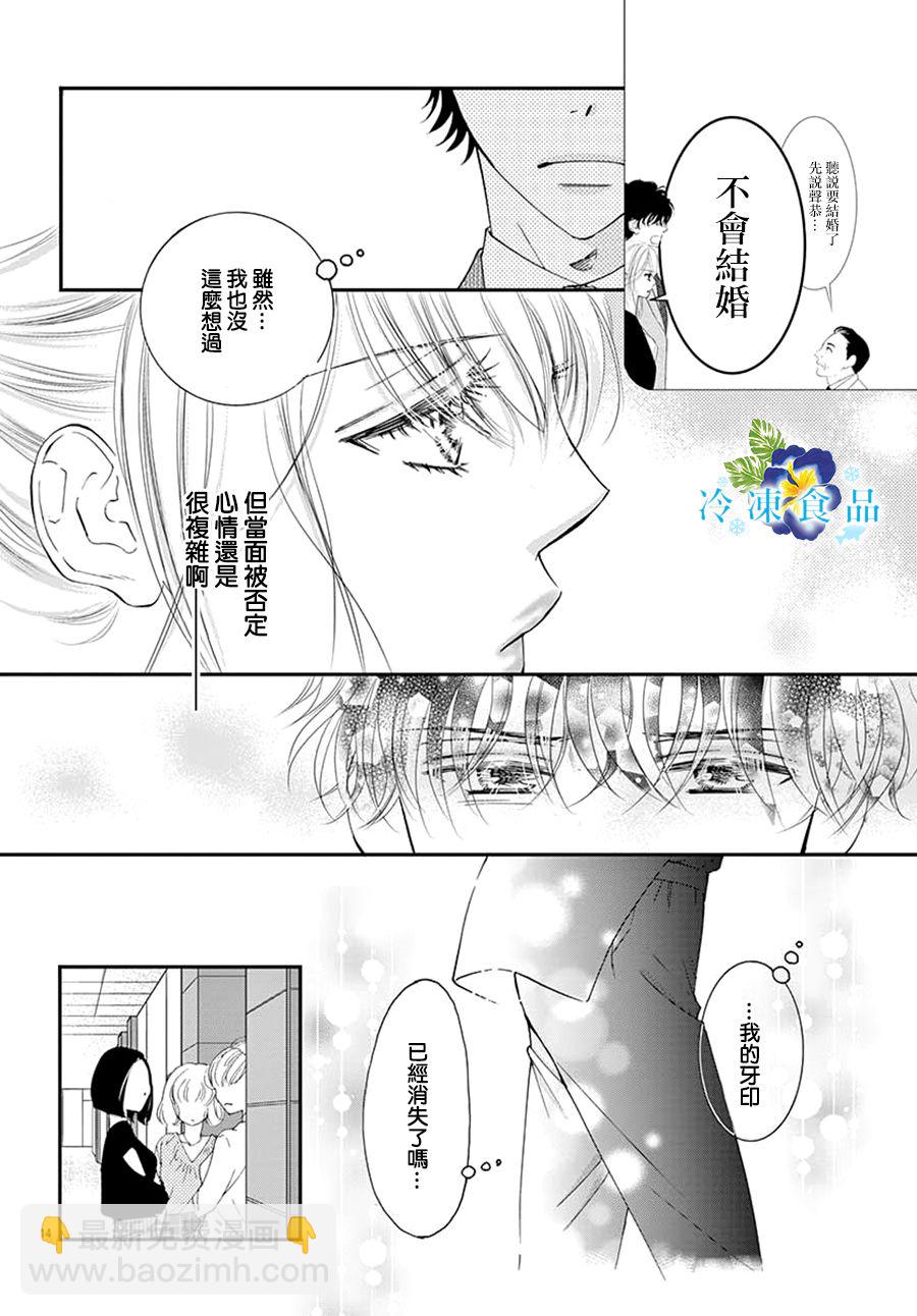 和無可救藥的我接吻吧 - 10話(1/2) - 1