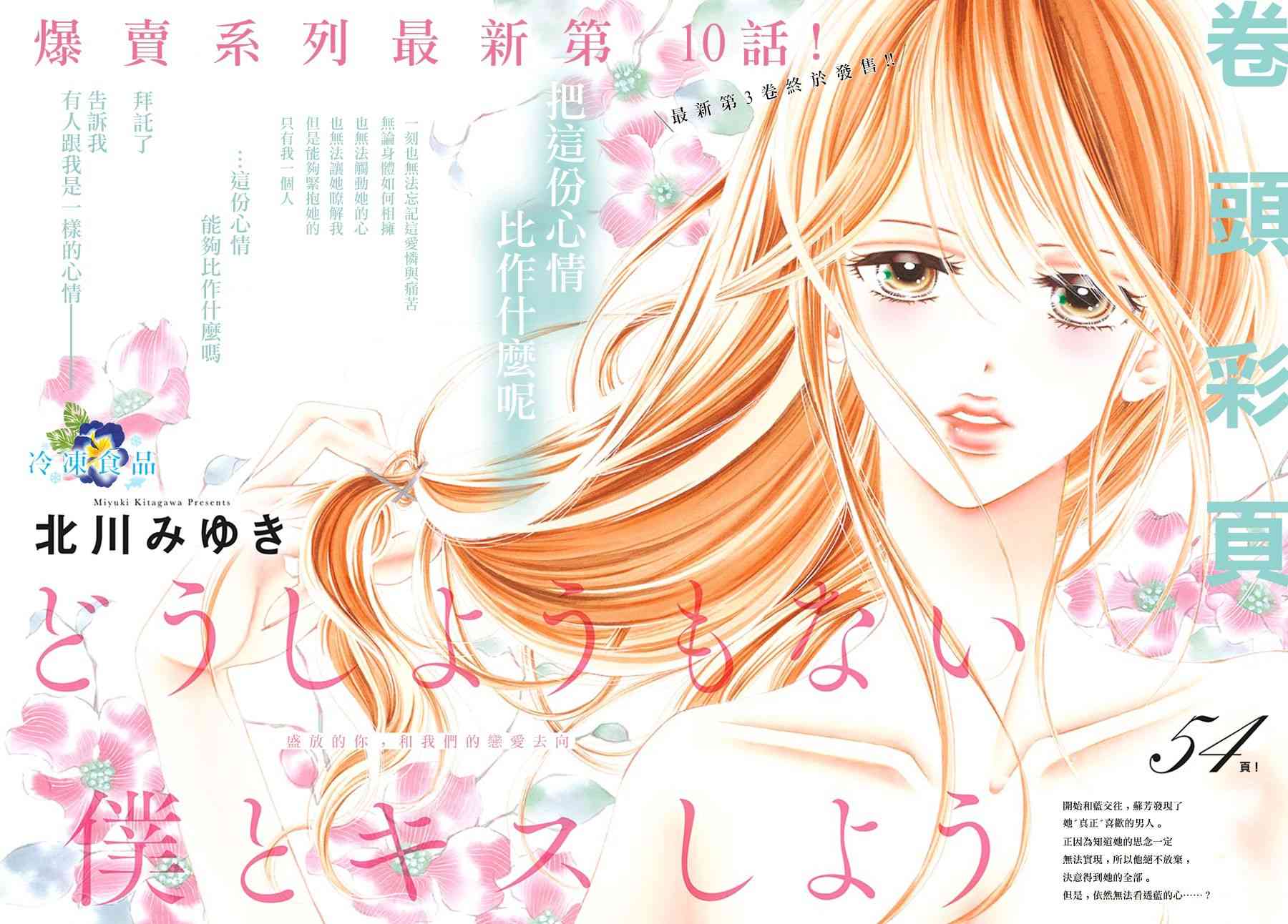 和無可救藥的我接吻吧 - 10話(1/2) - 2