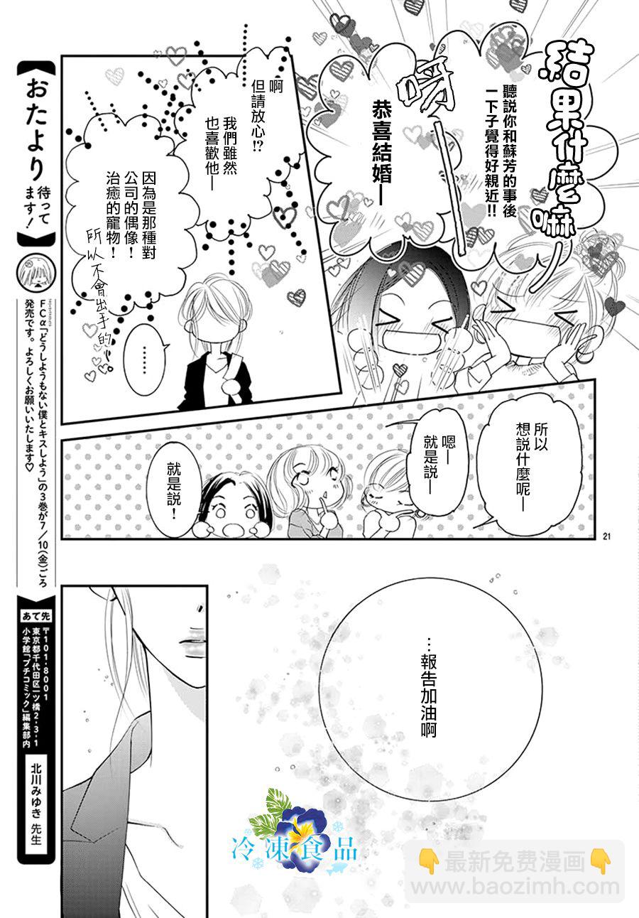 和無可救藥的我接吻吧 - 10話(1/2) - 8