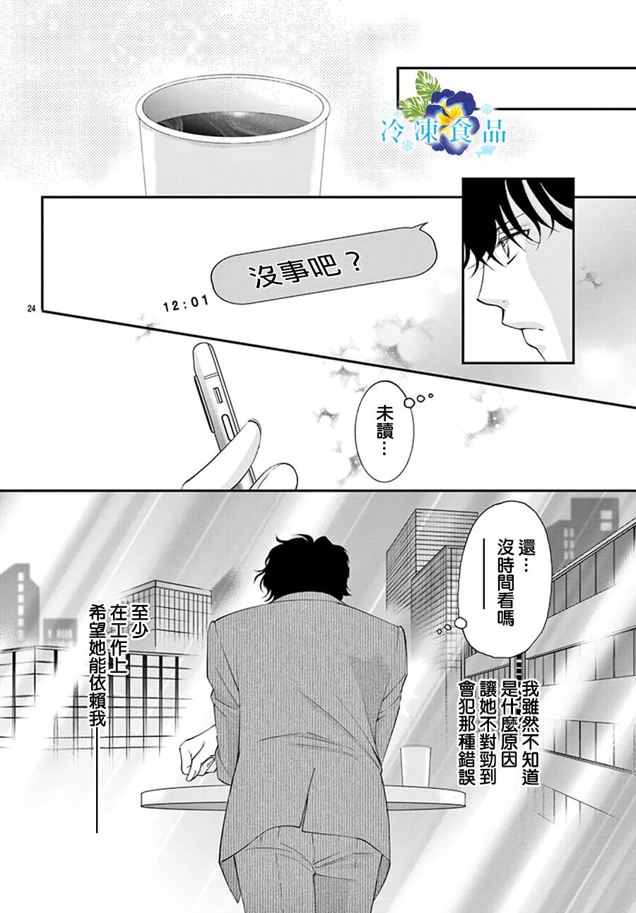 和無可救藥的我接吻吧 - 10話(1/2) - 3