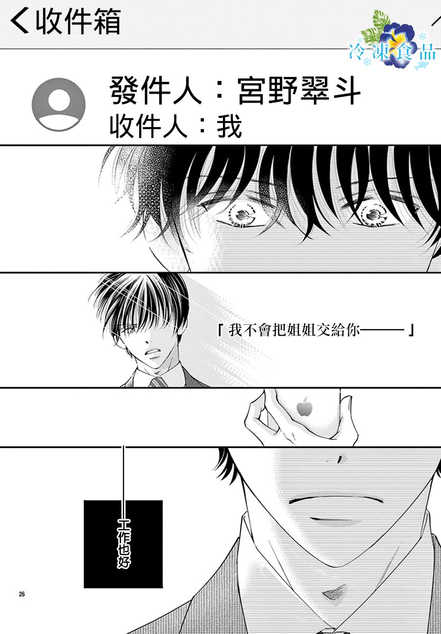 和無可救藥的我接吻吧 - 10話(1/2) - 5