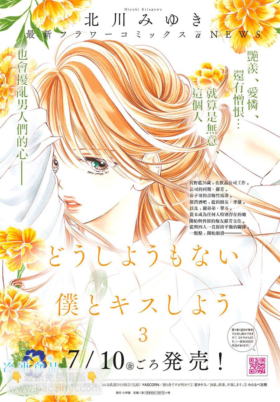 和無可救藥的我接吻吧 - 10話(1/2) - 3