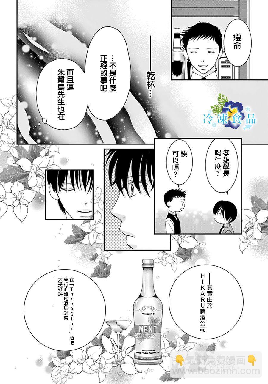 和無可救藥的我接吻吧 - 10話(1/2) - 1