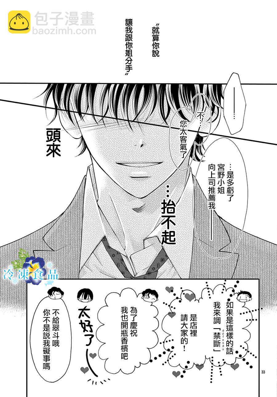 和無可救藥的我接吻吧 - 10話(1/2) - 4