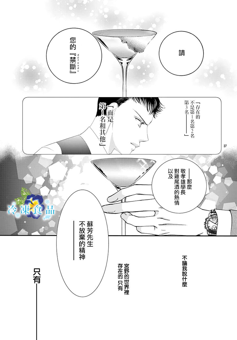 和無可救藥的我接吻吧 - 10話(1/2) - 8