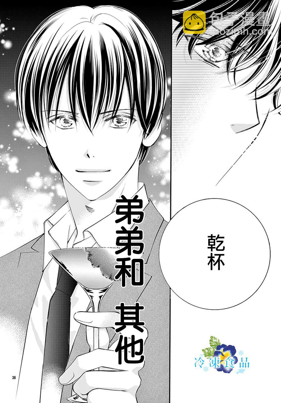 和無可救藥的我接吻吧 - 10話(1/2) - 1