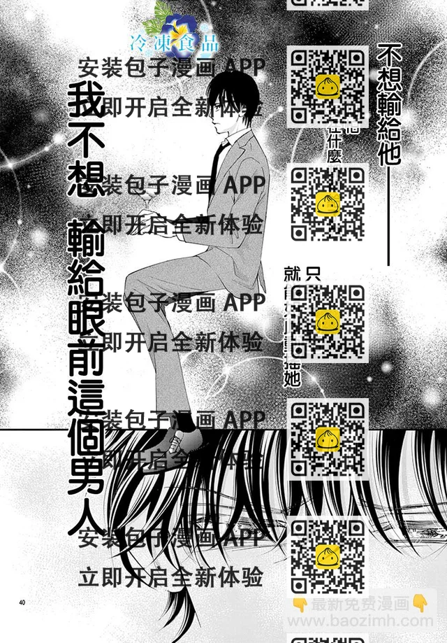 和無可救藥的我接吻吧 - 10話(1/2) - 3