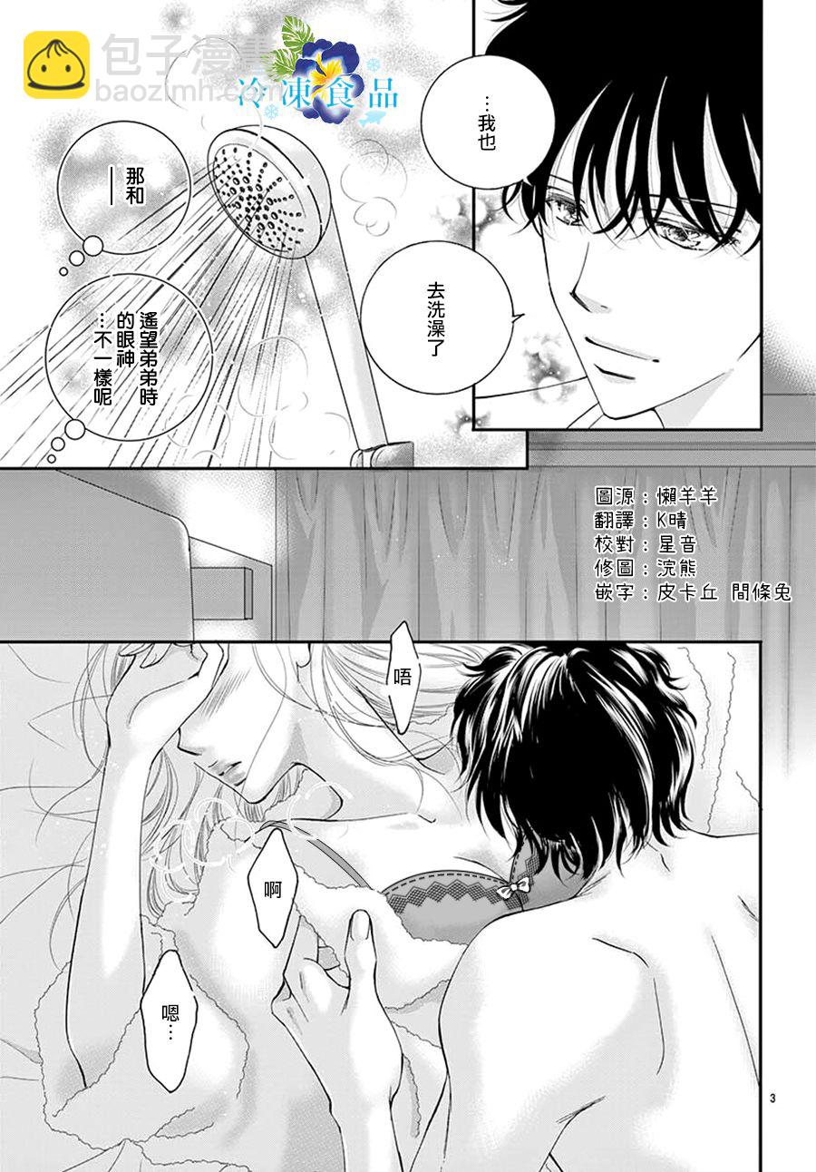 和無可救藥的我接吻吧 - 10話(1/2) - 6