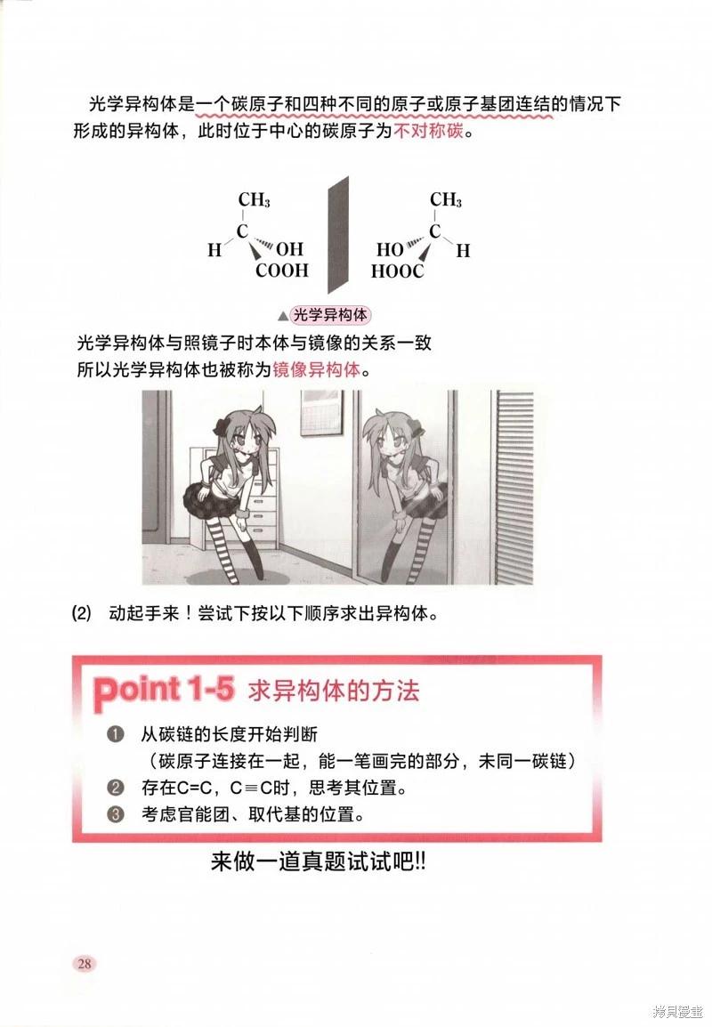 和幸运星一起学化学-理论篇 - 有机篇第1章 - 7