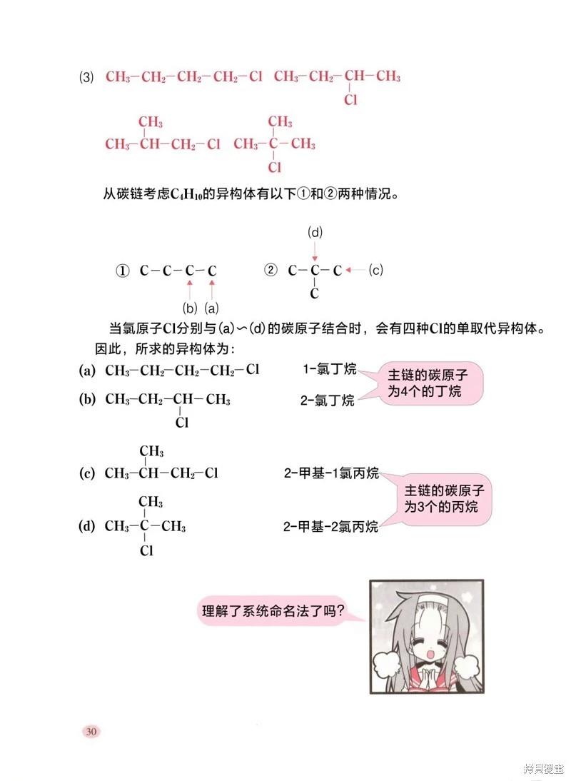 和幸运星一起学化学-理论篇 - 有机篇第1章 - 2