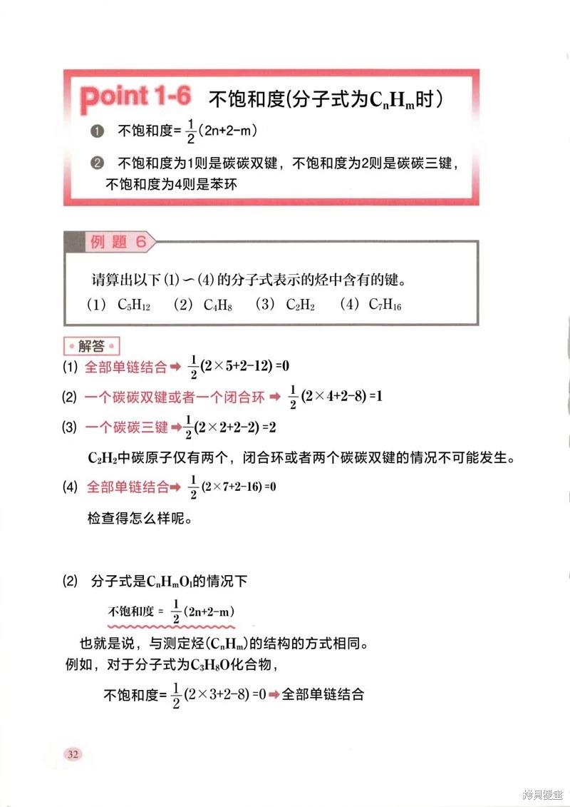 和幸運星一起學化學-理論篇 - 有機篇第1章 - 4