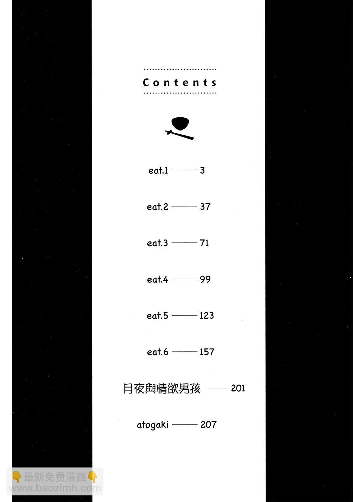 和煦陽光和便當男孩 - 全一卷(1/5) - 6