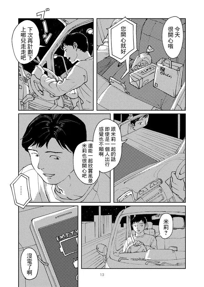 河野玲奈短篇集 - 智能語音助手 - 1