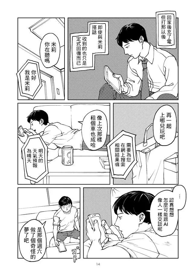 河野玲奈短篇集 - 智能語音助手 - 2