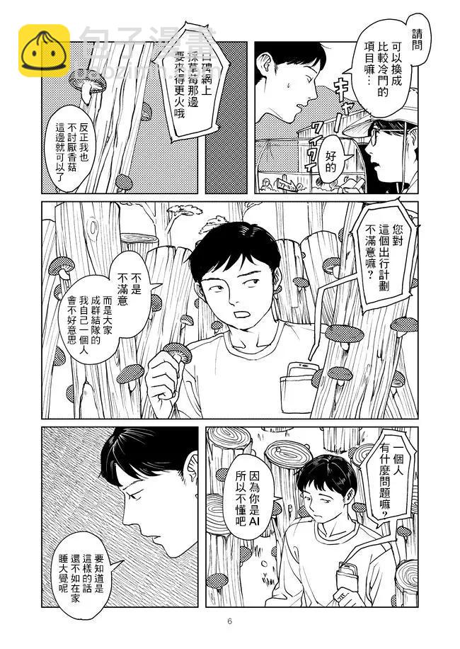河野玲奈短篇集 - 智能語音助手 - 3