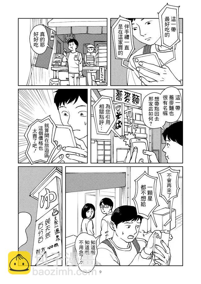 河野玲奈短篇集 - 智能語音助手 - 3