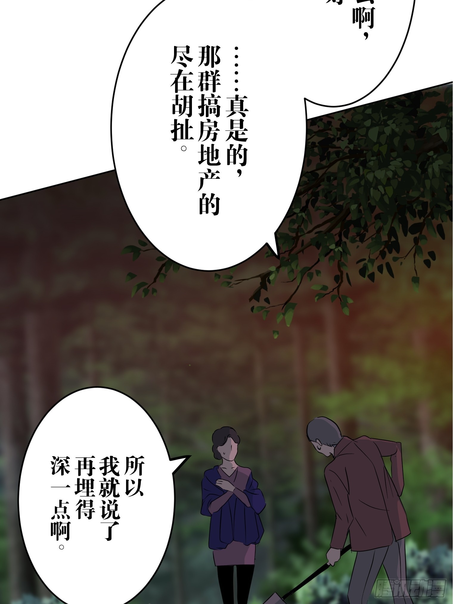 和幽靈的同居生活 - 18(1/3) - 1