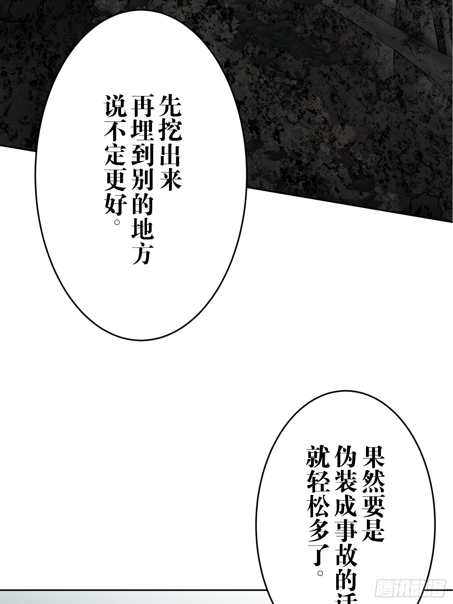 和幽靈的同居生活 - 18(1/3) - 4