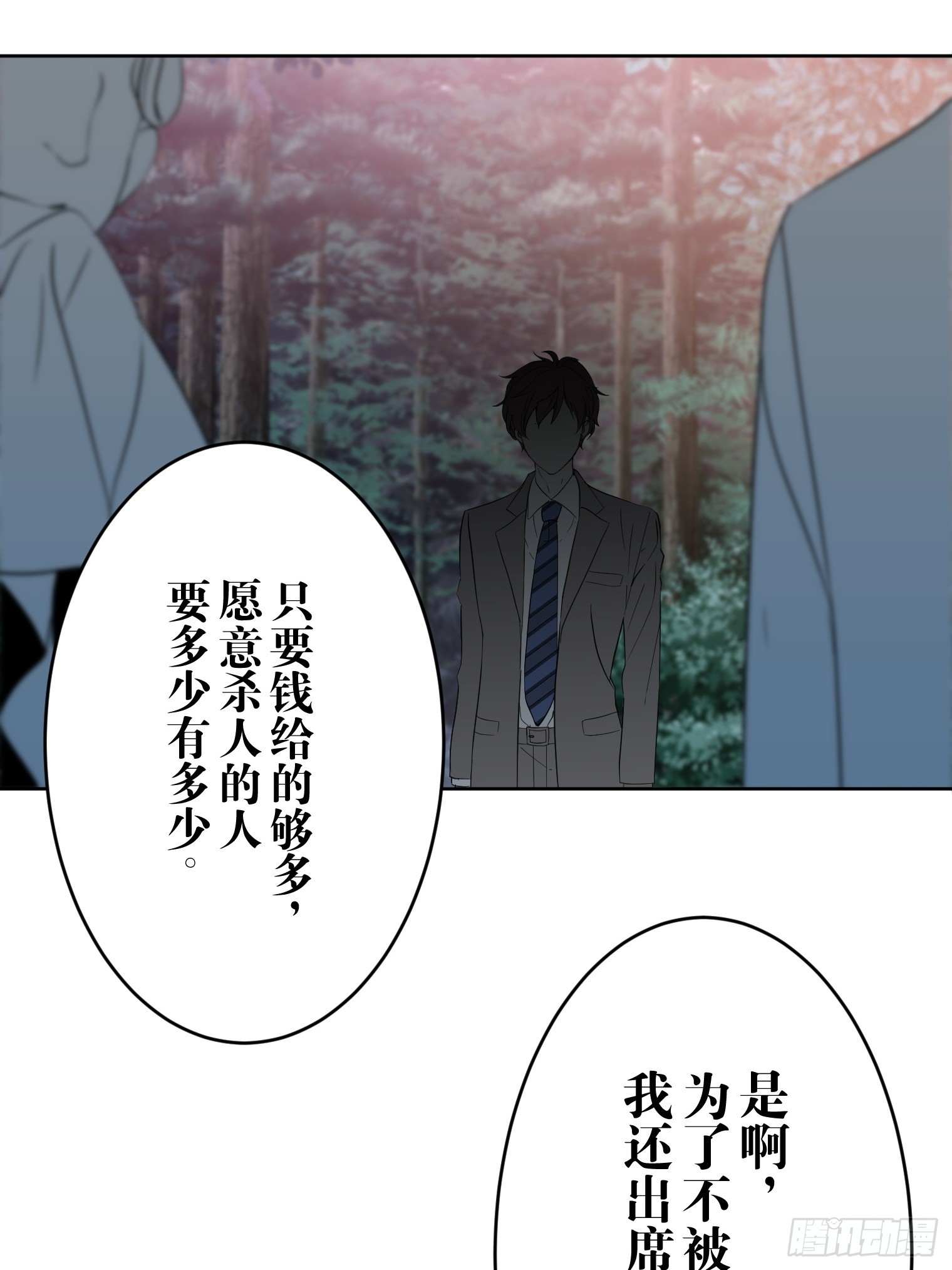 和幽靈的同居生活 - 18(1/3) - 7
