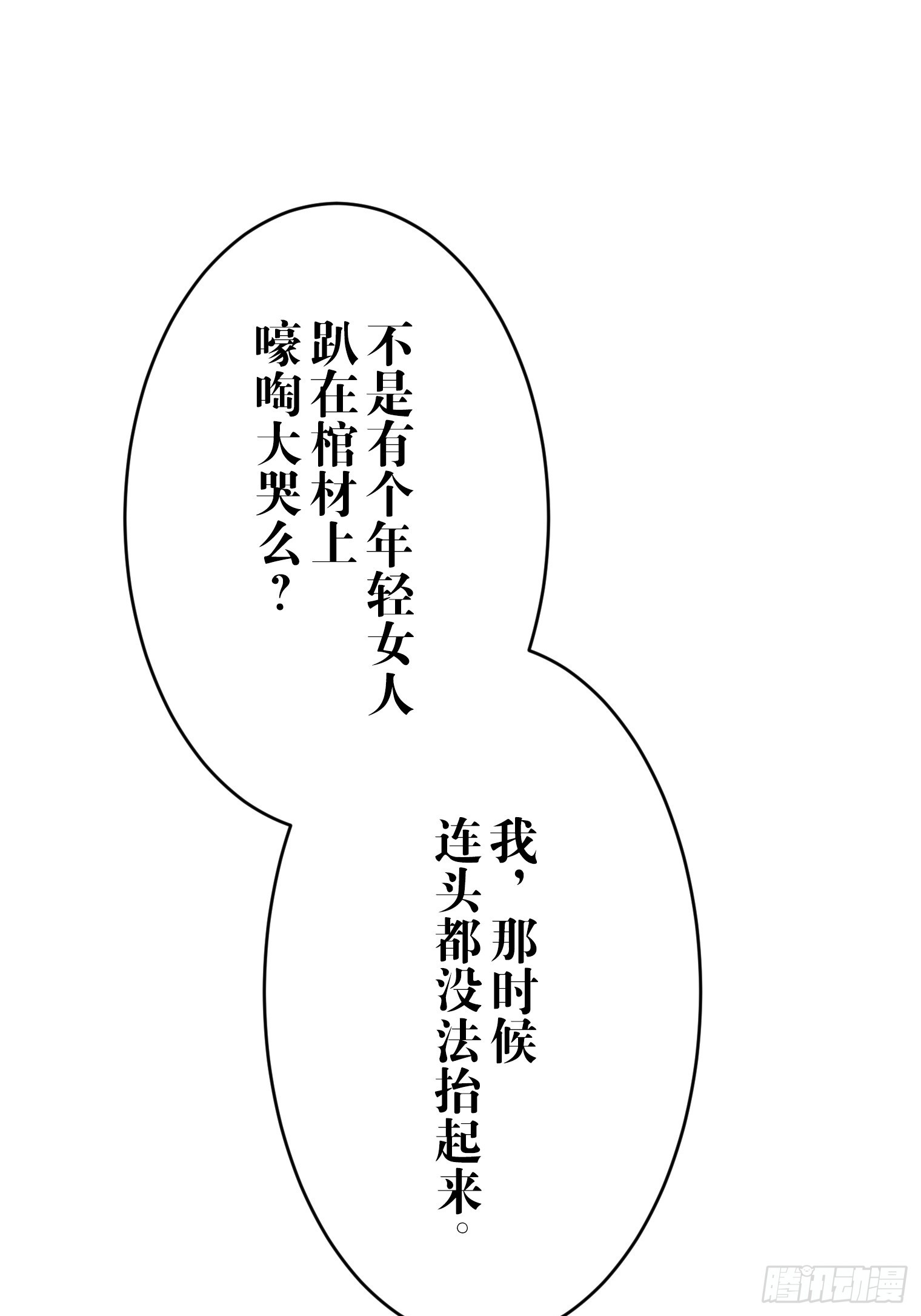 和幽靈的同居生活 - 18(1/3) - 1